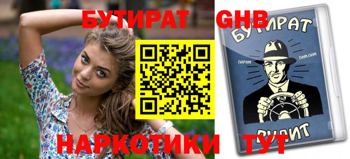 Бутират  БУТИРАТ BDO 33%  Вход с VPN  Кимовск 