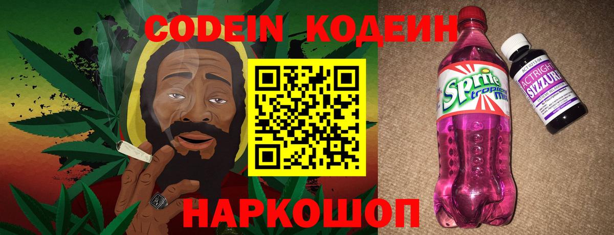 Кимовск  цены   Кодеин Purple Drank  Вход с VPN  Codein напиток Lean (лин) 