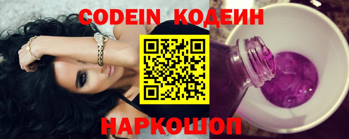 Кодеин напиток Lean (лин) Кимовск
