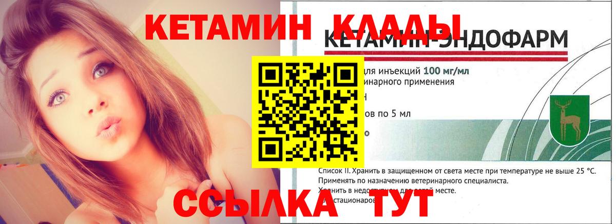 КЕТАМИН ketamine  Вход с VPN  Кимовск 