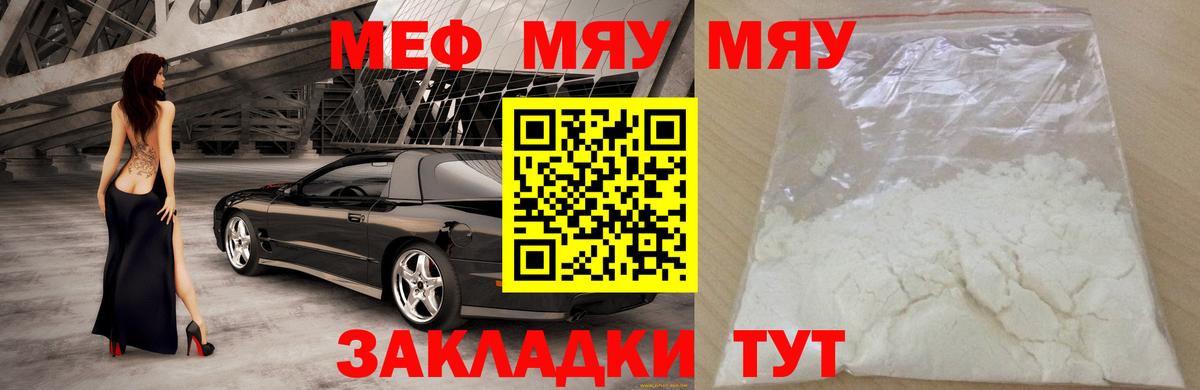 МЯУ-МЯУ  Меф VHQ  Кимовск  Вход с VPN  МЕФ  МЯУ-МЯУ 4 MMC 
