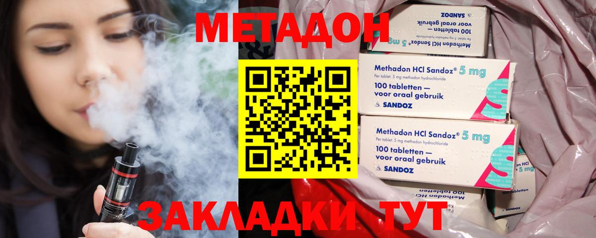 Метадон methadone  Вход с VPN  МЕТАДОН methadone  Кимовск 